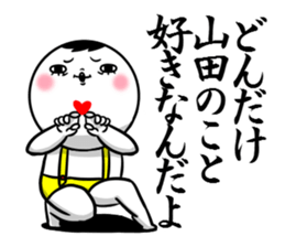 Sticker for exclusive use of Yamada. sticker #10943534