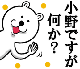 The sticker which Ono use sticker #10944380