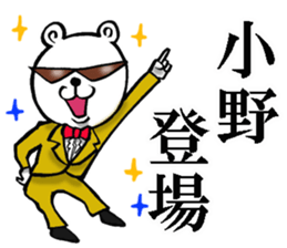 The sticker which Ono use sticker #10944382