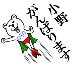 The sticker which Ono use sticker #10944383