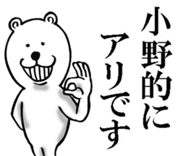 The sticker which Ono use sticker #10944384