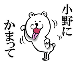 The sticker which Ono use sticker #10944386