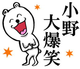 The sticker which Ono use sticker #10944387