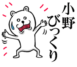 The sticker which Ono use sticker #10944390