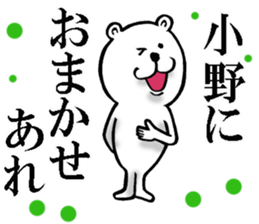 The sticker which Ono use sticker #10944393