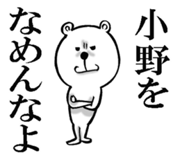 The sticker which Ono use sticker #10944395