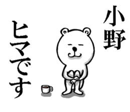 The sticker which Ono use sticker #10944397