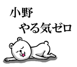 The sticker which Ono use sticker #10944399