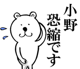 The sticker which Ono use sticker #10944402