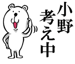 The sticker which Ono use sticker #10944403