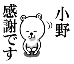 The sticker which Ono use sticker #10944404