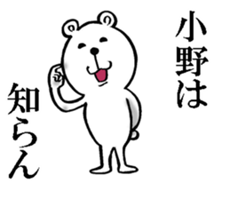 The sticker which Ono use sticker #10944407