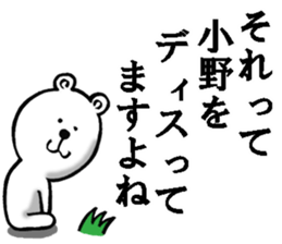 The sticker which Ono use sticker #10944410