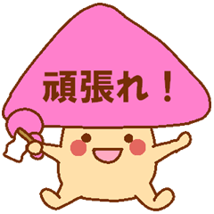 Every day Peta [Balloon mushroom]