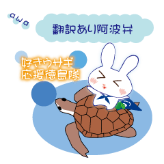 Love of the rabbit of the Awa dialect