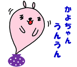 "Kayo-chan" only name sticker sticker #10950716