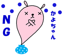 "Kayo-chan" only name sticker sticker #10950727