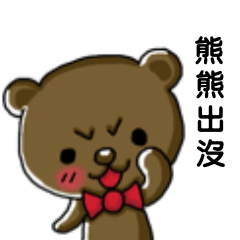 Watch Out For The Bear