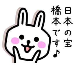 The sticker of Hashimoto dedicated sticker #10953192