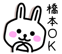 The sticker of Hashimoto dedicated sticker #10953197