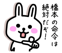 The sticker of Hashimoto dedicated sticker #10953208