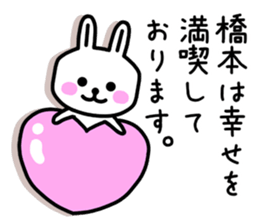 The sticker of Hashimoto dedicated sticker #10953210