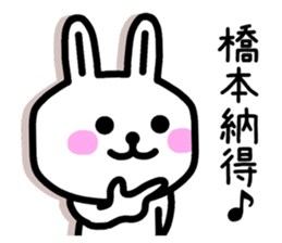 The sticker of Hashimoto dedicated sticker #10953211