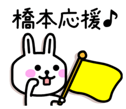 The sticker of Hashimoto dedicated sticker #10953212