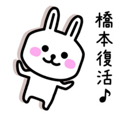 The sticker of Hashimoto dedicated sticker #10953213