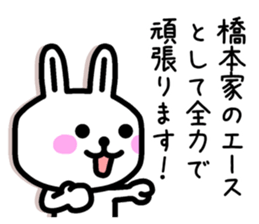 The sticker of Hashimoto dedicated sticker #10953215