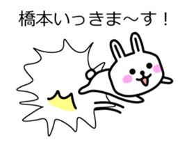 The sticker of Hashimoto dedicated sticker #10953218