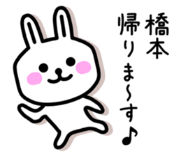 The sticker of Hashimoto dedicated sticker #10953219