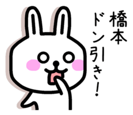 The sticker of Hashimoto dedicated sticker #10953221