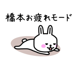 The sticker of Hashimoto dedicated sticker #10953226