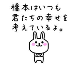 The sticker of Hashimoto dedicated sticker #10953227