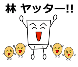 Hayashi dedicated sticker sticker #10959683