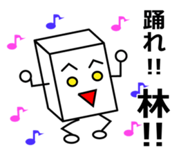 Hayashi dedicated sticker sticker #10959686