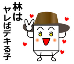 Hayashi dedicated sticker sticker #10959695