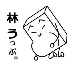 Hayashi dedicated sticker sticker #10959697