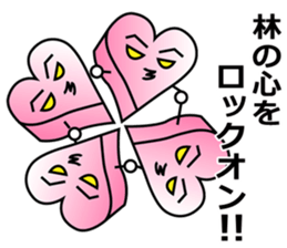 Hayashi dedicated sticker sticker #10959704