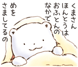 Fuwa Fuwa no Kuma "Morgen & Nacht" sticker #10964141