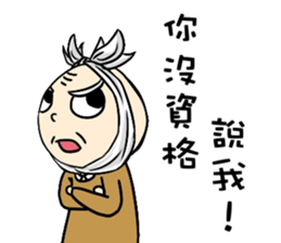 Grandpa Hu Die knot sticker #10965211