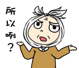 Grandpa Hu Die knot sticker #10965217