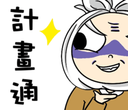 Grandpa Hu Die knot sticker #10965228