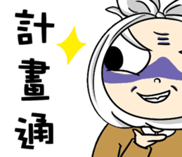 Grandpa Hu Die knot sticker #10965228