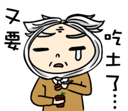 Grandpa Hu Die knot sticker #10965231