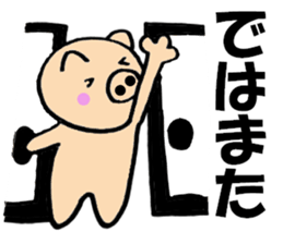 Large character pig sometimes honorific3 sticker #10969771