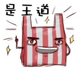 I am a plastic bag sticker #10971976