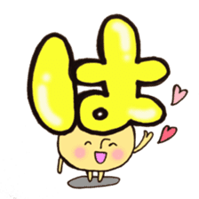 Cross a hiragana letter mushroom! No.2 sticker #10972408