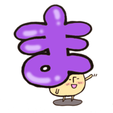 Cross a hiragana letter mushroom! No.2 sticker #10972423